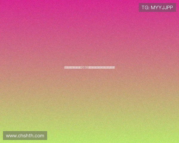 华体会体育官网地址提供2026世界杯实时比分直播与赛事精彩瞬间回放